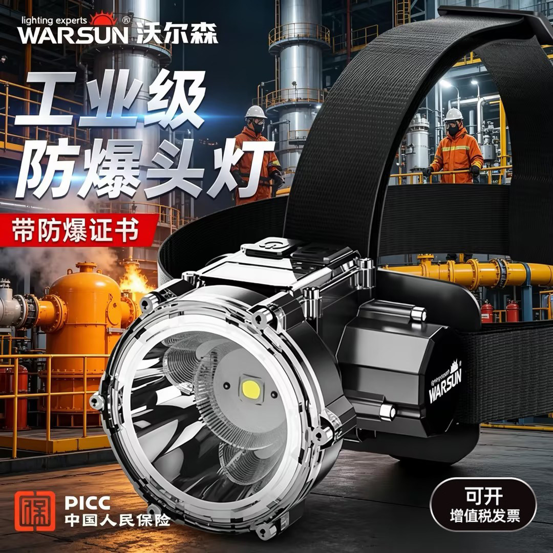 沃尔森WE01防爆头灯感应矿灯工业钓鱼专用充电强光超亮头戴式帽夹