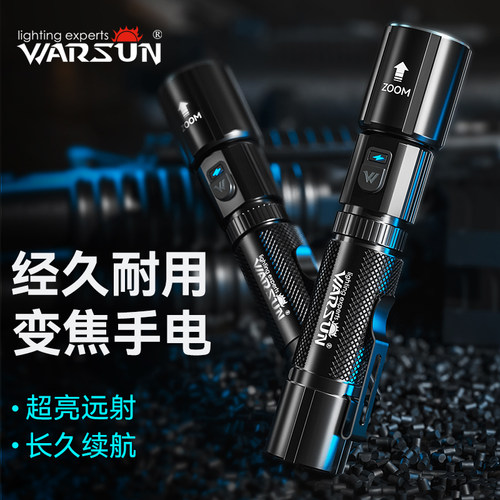 沃尔森Warsun变焦多功能手电筒