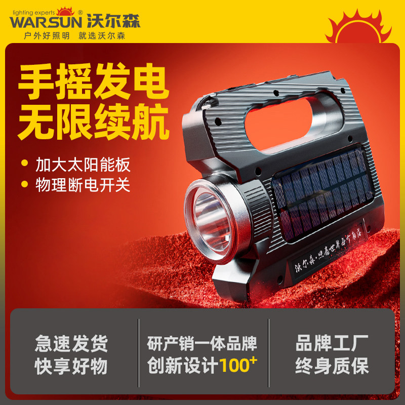 沃尔森应急手摇发电多功能手电筒强光超亮太阳能充电户外照明灯