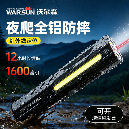 沃尔森T9强光EDC手电筒户外登山