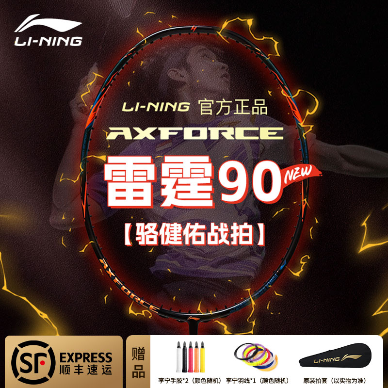 李宁雷霆90全碳素纤维进攻型球拍
