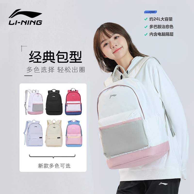 李宁大容量学生双肩包