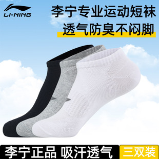 透气吸汗防臭抗菌专业运动短袜正品 李宁运动袜子短袜2025年新款
