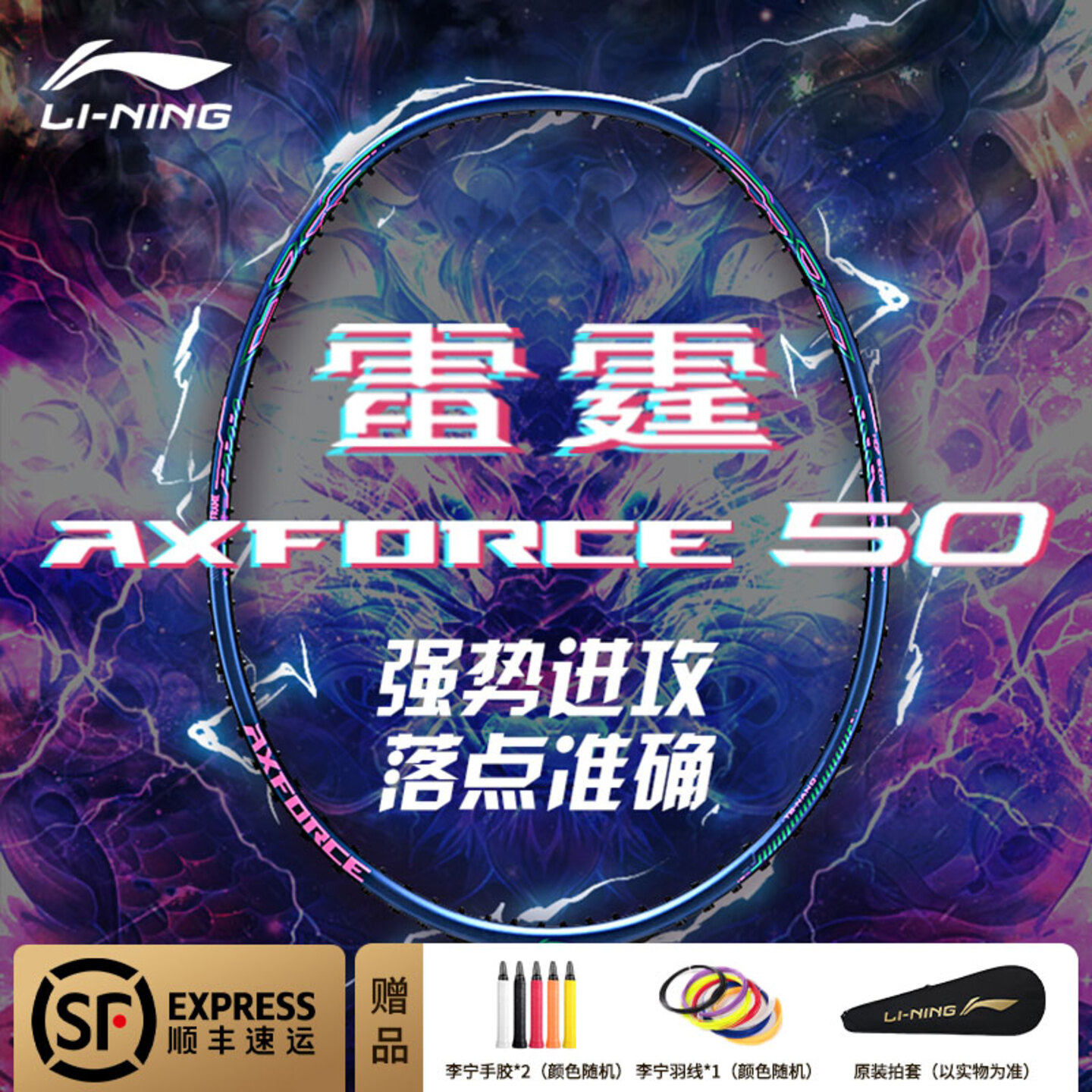 李宁雷霆50专业进攻羽毛球拍