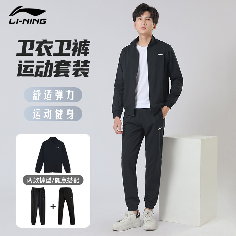 李宁运动套装2025秋季新款套装男卫衣卫裤套装休闲运动套装,运动服/休闲服装,运动套装,淘宝优惠券,粉丝福利购,淘宝优惠卷