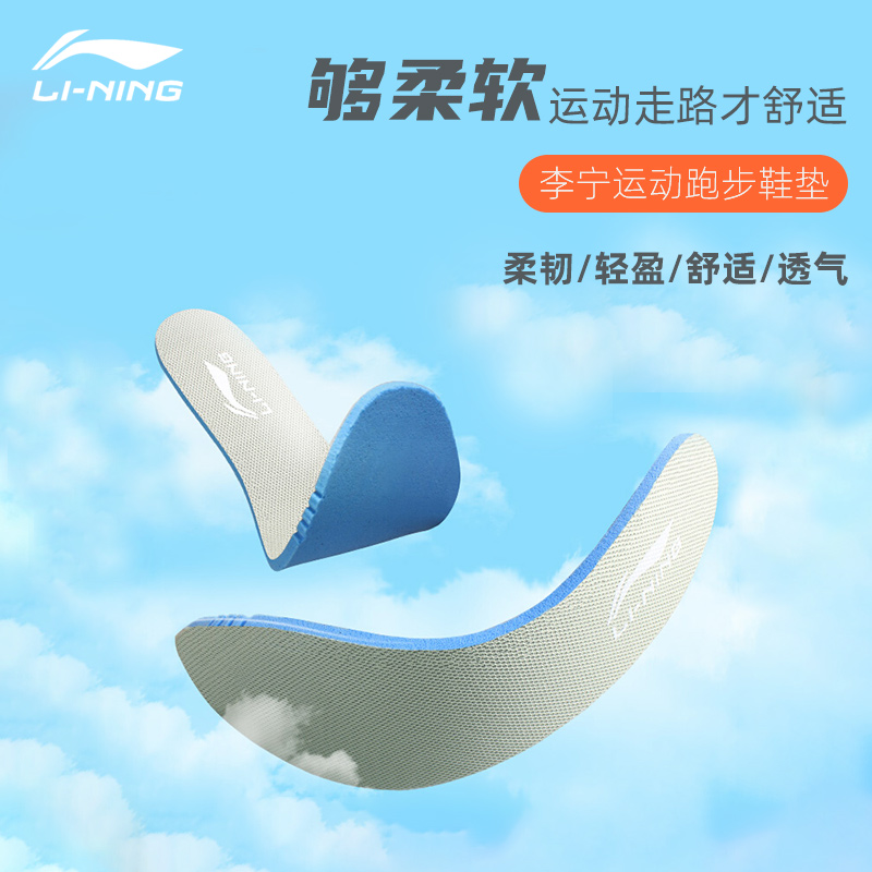李宁运动鞋垫柔软减震透气易清洗