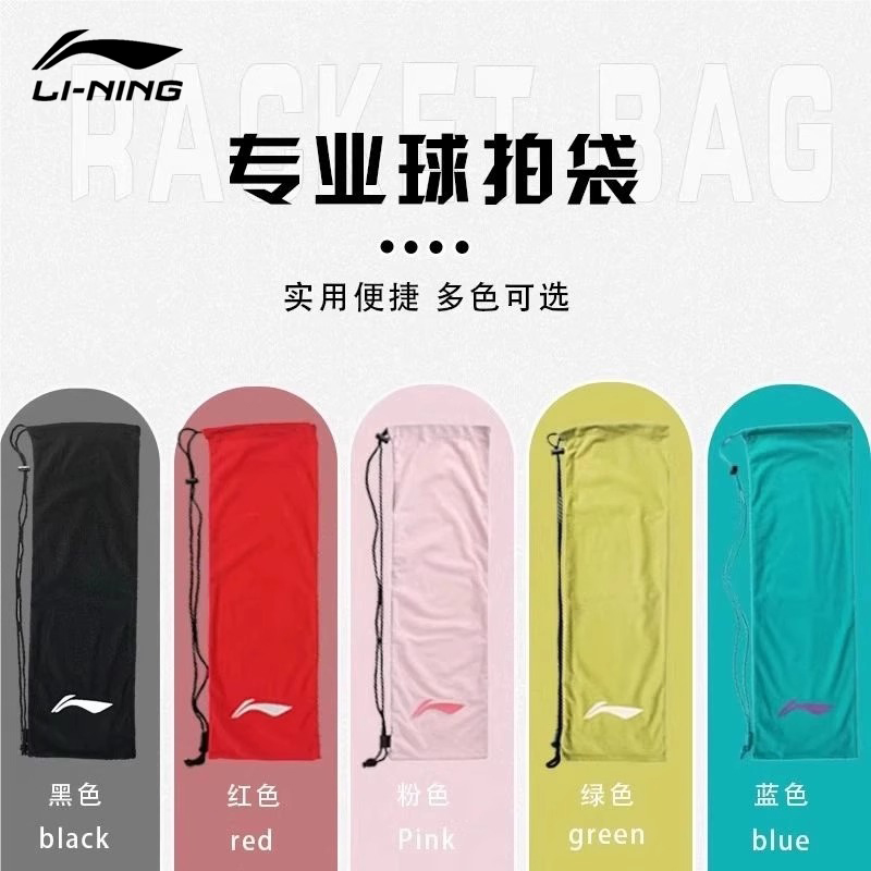 李宁羽毛球拍包绒布袋单肩背包