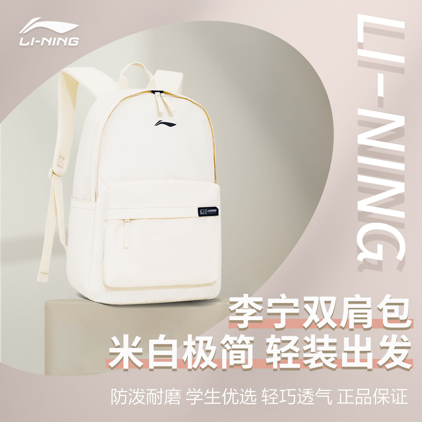 李宁米白色大容量双肩背包