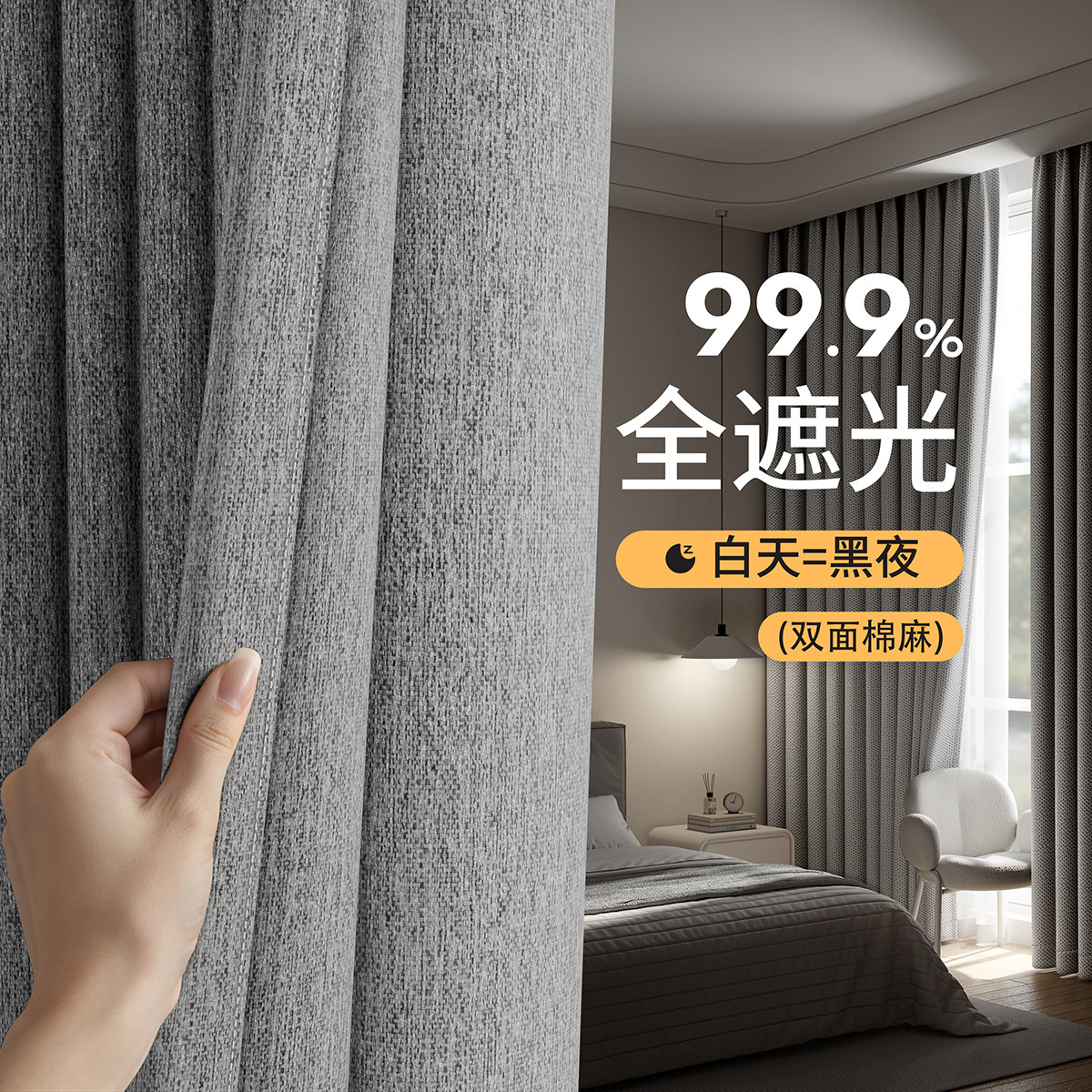 全遮光窗帘卧室高级感棉麻加厚2025新款客厅轻奢强隔音遮阳免打孔