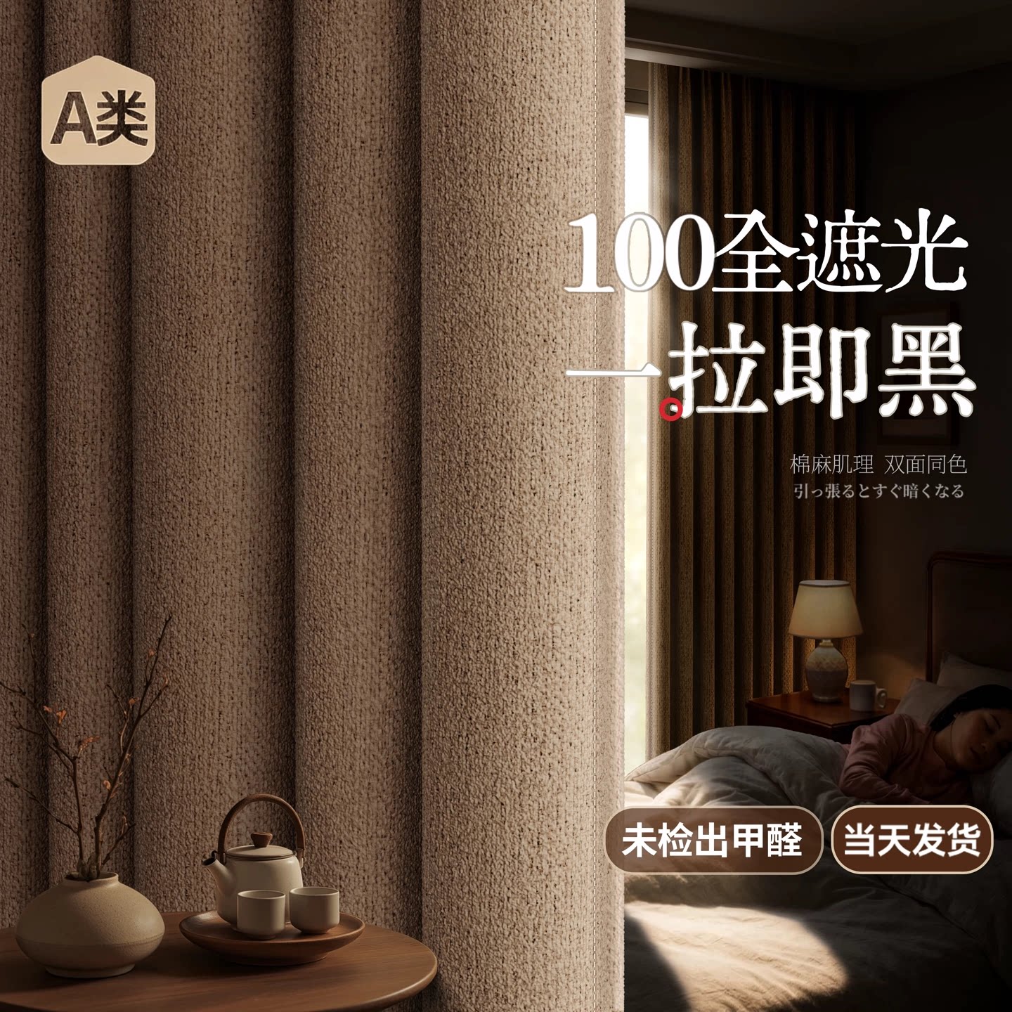 100全遮光加厚窗帘白天睡觉=黑夜图片