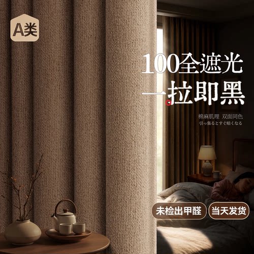 100全遮光加厚窗帘白天睡觉=黑夜