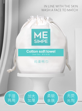Mesimpe纯棉柔巾8卷/箱化妆棉洗脸巾加厚大尺寸干湿两用正品特卖