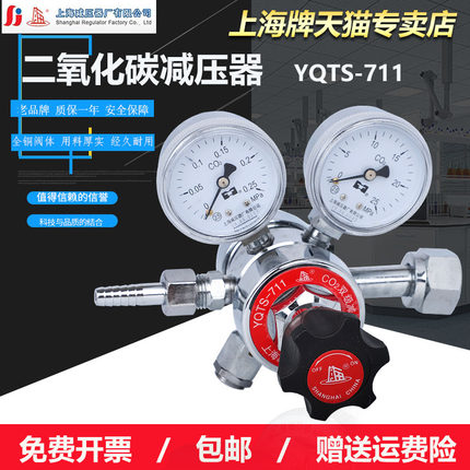 上海牌YQTS-711二氧化碳双级式减压器压力表减压阀上海减压器厂