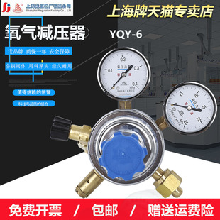 上海牌YQY 6氧气减压器压力表减压阀调压阀稳压器上海减压器厂