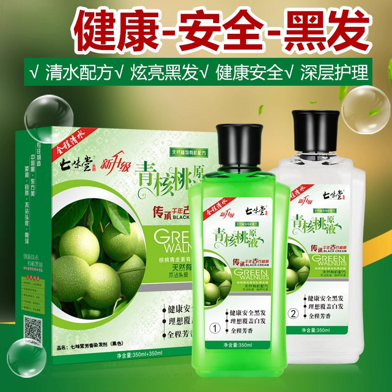 七味堂（原汉丰）青核桃原液染发膏植萃温和上色盖白发黑色染发剂