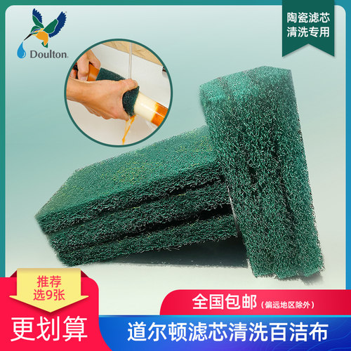 道尔顿滤芯清洗专用擦百洁布加厚