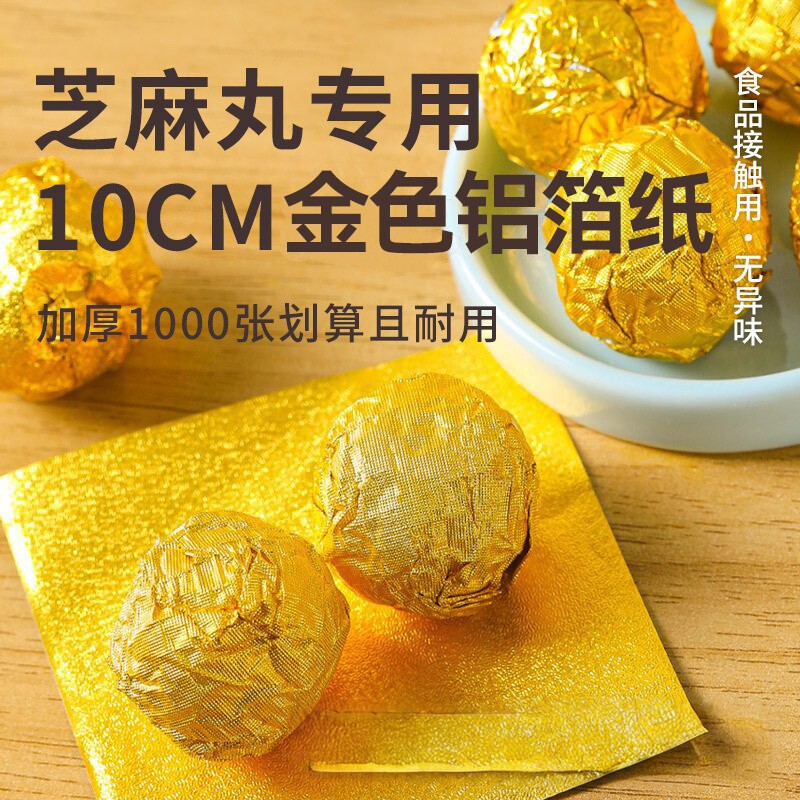 黑芝麻丸包装纸金色锡纸片包巧克力用食品级铝箔茶叶糖果糖纸药丸