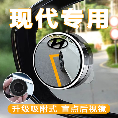 现代IX35IX45新胜达途胜帕里斯帝专用吸盘式广角后视镜倒车小圆镜
