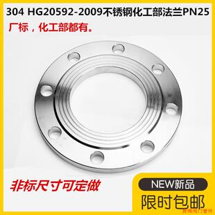 304不锈钢法兰片PN25HG20592 316L化工部不锈钢法兰盘PN10 DN150