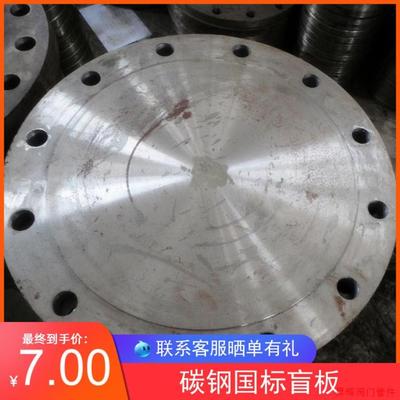 碳钢法兰盲板PN10国标碳钢法兰盖板PN16化工部盲板DN50 65 80 100