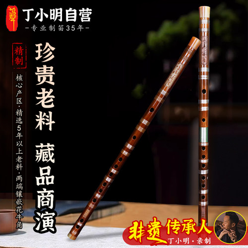 鸣声丁小明精制苦竹笛子初学成人儿童高档演奏横笛专业民族乐器 - 封面