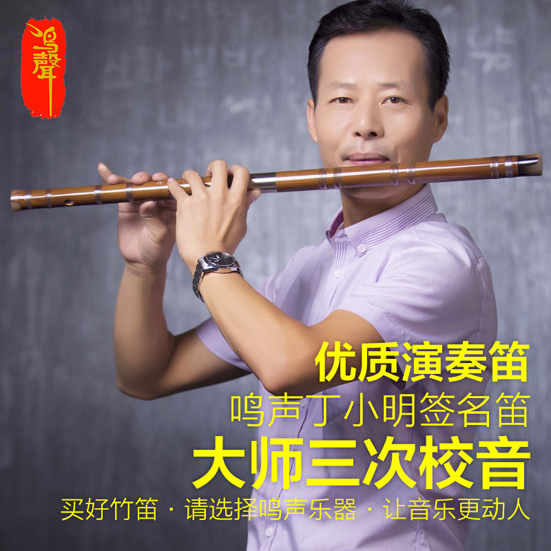 鸣声丁小明精制高档苦竹笛子专业成人儿童演奏考级横笛民族乐器