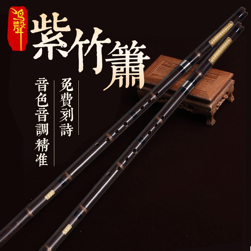 鸣声专业演奏洞箫高档成人零基础入门紫竹萧乐器F六八孔G调二节箫