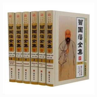 正版 精装 曾国藩全集 全6册曾国藩家书曾国藩传冰鉴曾国藩家训曾国藩 正面与侧面曾国藩全书曾国藩日记挺经文白对照书籍名人传记