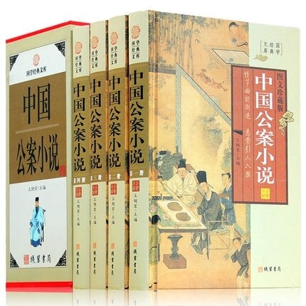 精装正版 中国公案小说 中国古典文学名著 狄公案 施公案 海公案 彭公案 包公案小说集 珍藏版套装全套典畅藏销书 正版书籍名著