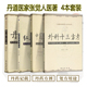 外科十三方考 红蓼山馆医集 丹道医家秘方 丹道医家张觉人先生医著全4册 解病痛于倒悬 社 丹药本草 学苑出版 正版 中国炼丹术与丹药