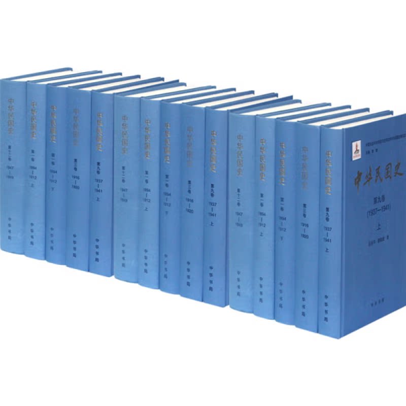 中华民国史全16册精装简体横排 李新总主编中华书局正版民国通史历史书籍 该部分以重大历史事件为核心卷后附本卷人名索引征引文献
