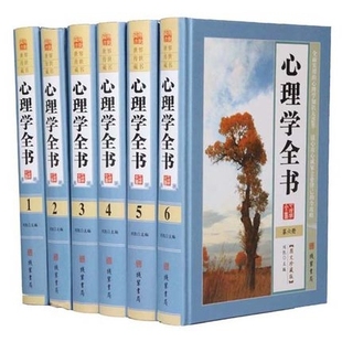 书心理学教育学考试用书大陆 正版 全套6册心理学心术心理学书读心理学书关于犯罪心理学 中国正版 心理学全书 心理学重塑心灵