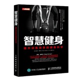 健身科学 智慧健身 提升训练效率