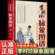 李时珍脉象图谱 中医古籍脉诊入门书籍李时珍滨湖频湖脉学脉诀书脉象号脉图谱诊脉摸脉搏把脉入门书籍