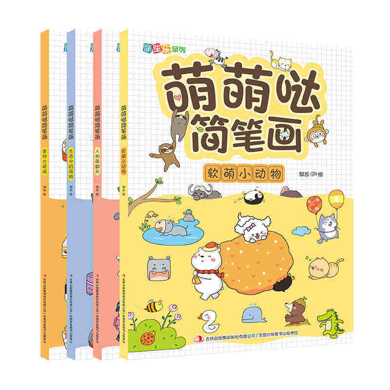 食物也萌萌 人物萌翻天 生活中的萌物 涂图乐系列 宝宝学画画正版现货