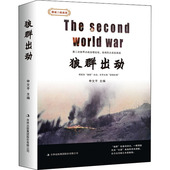 现货 正版 狼群出动 图说二战战役系列