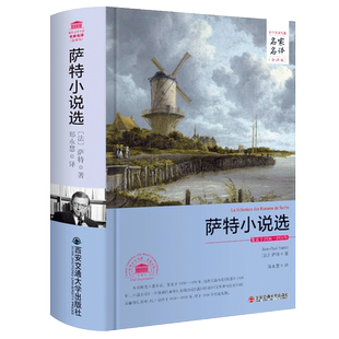 萨特小说选 全译本无删减 正版原著书籍中文精装 萨特的书 萨特文集 厌恶/恶心 墙 卧房 闺房秘事等 文学名家名译系列