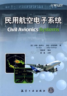 民用航空电子系统（英）莫伊尔 等著,范秋丽 等译中航书苑文化传媒（北京）有限公司9787802432598正版书籍