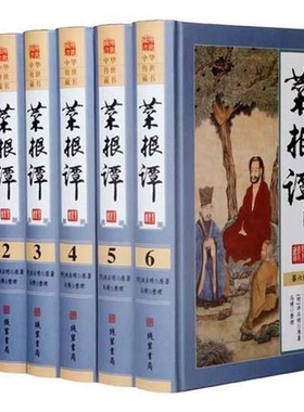 精装正版 菜根谭 全6册洪应明著精装彩色插图菜根谭的智慧大全集 国学经典诠注全译文白话文解读人生处世线装书局中国哲学畅销书籍