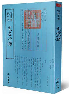 文房文房四谱钦定四库全书