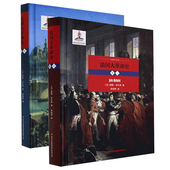 儒勒·米什莱 汉阅史学经典 法 全2册 著 法国大革命史卷一二