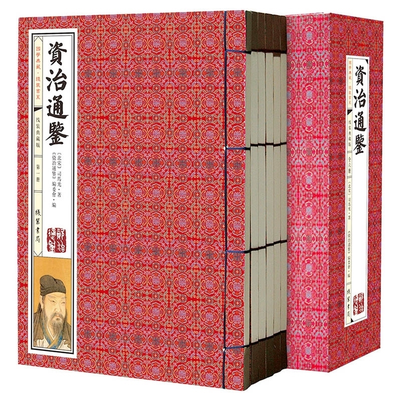 资治通鉴 司马光著 线装珍藏版6册 精选本 原文+注释 简体竖排 中国一部编年体通史 中国历史知识读物书籍