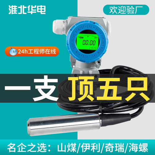 投入式液位变送器4-20ma液位计水池水箱静压式液位感测器监视器48