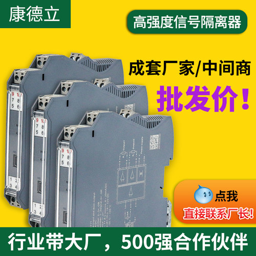 讯号隔离器4-20ma安全栅隔离模块讯号分配器隔离模块讯号转换器
