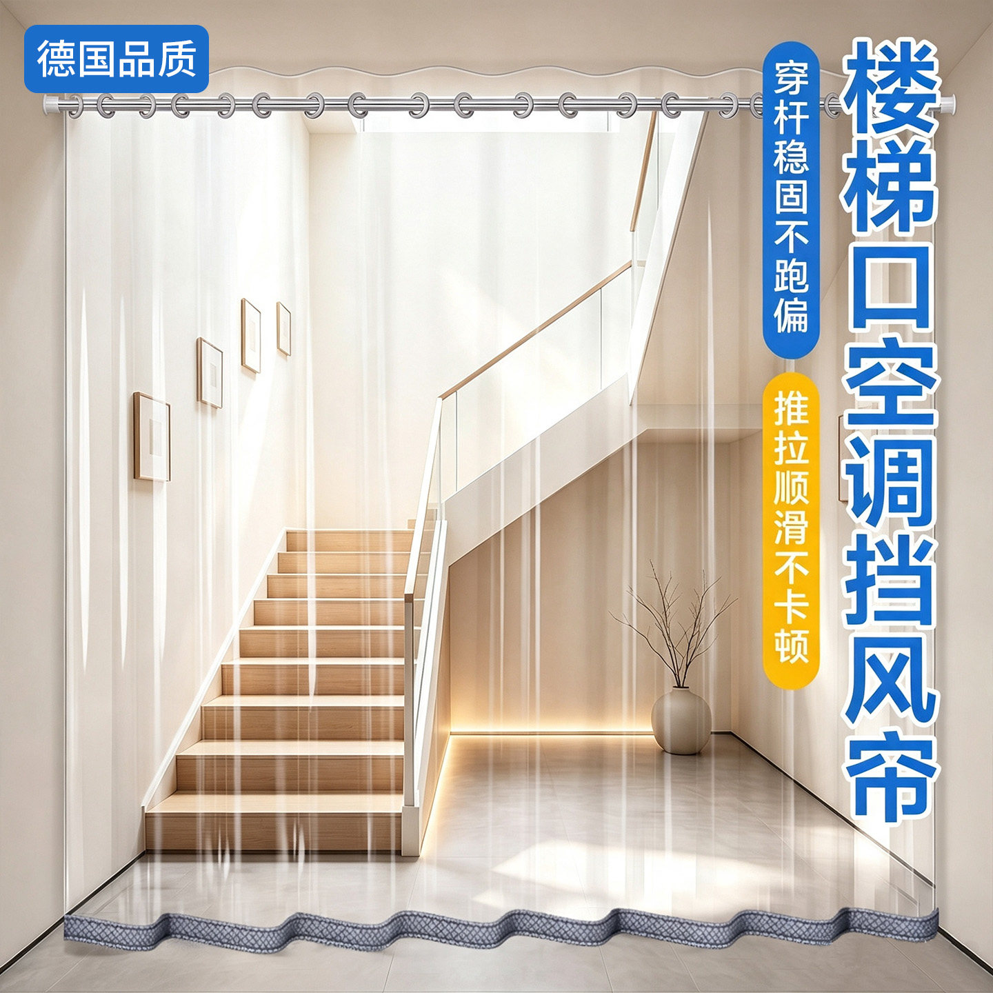 【楼梯口专用】可推拉空调门帘