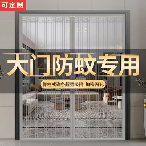 【穹纤盾】2026大门专用防蚊门帘强力磁吸全磁条夏季耐磨加密网孔