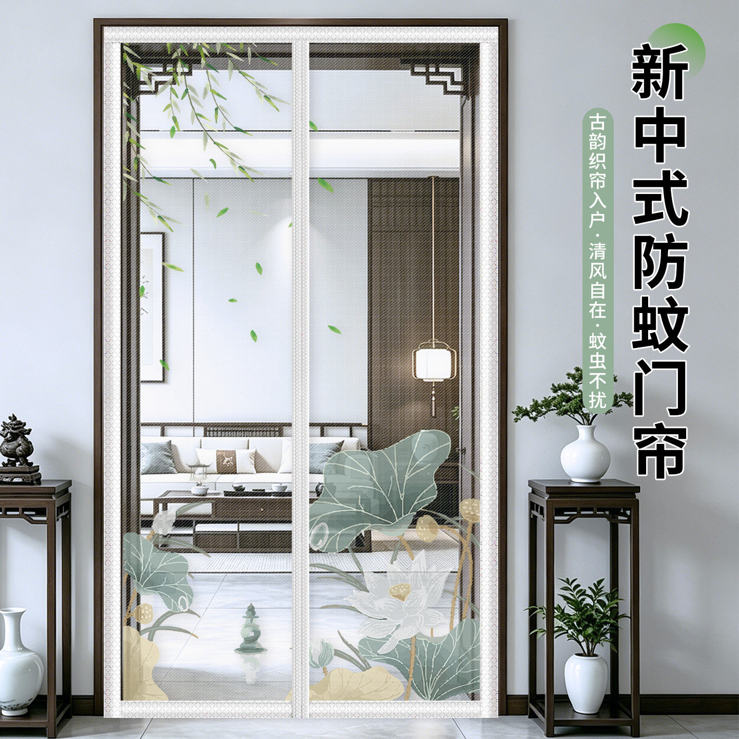 新中式防蚊门帘2026新款高档隔断帘加密全磁块免打孔防蚊磁性门帘