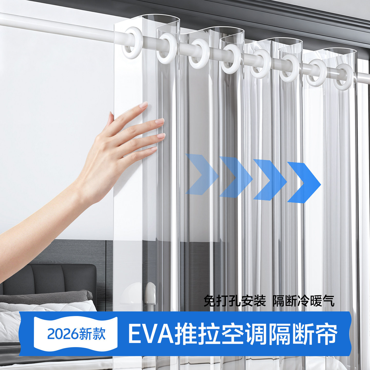 【穿杆款】防走冷可推拉空调门帘