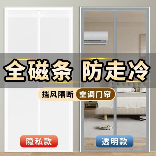 夏季EVA塑料空调门帘厨房防水隔断帘家用卧室防走冷免打孔防尘帘