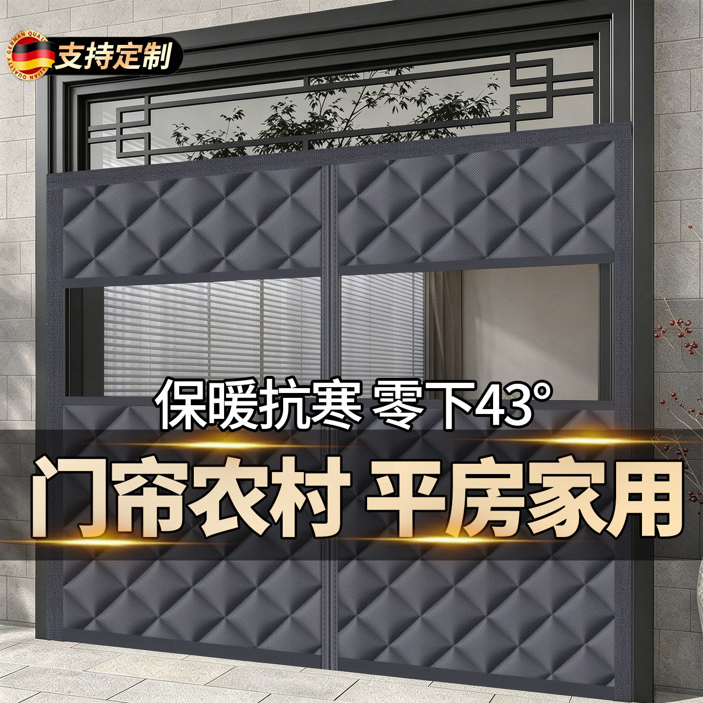 【大门专用】挡风防寒棉门帘